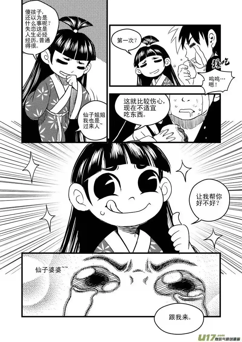 虎x鹤 妖师录_h 39 看不见摸不着的法宝 第3页