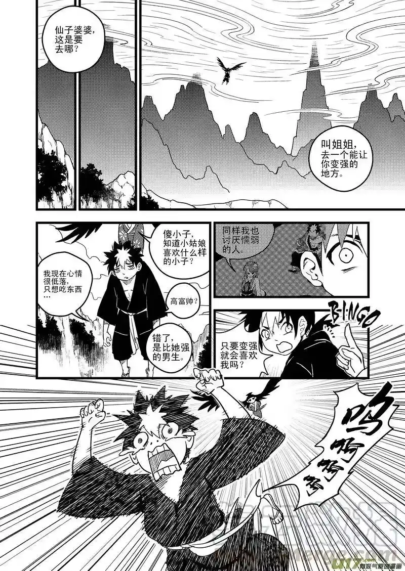 虎x鹤 妖师录_h 39 看不见摸不着的法宝 第4页