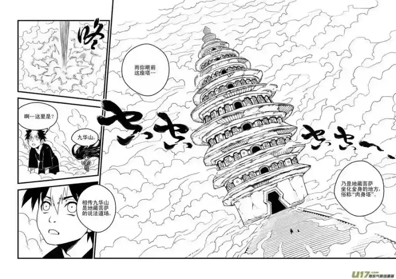 虎x鹤 妖师录_h 39 看不见摸不着的法宝 第5页