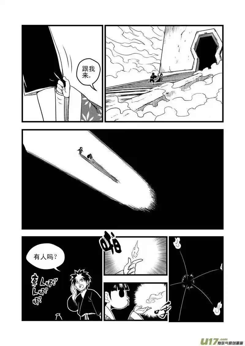 虎x鹤 妖师录_h 39 看不见摸不着的法宝 第6页