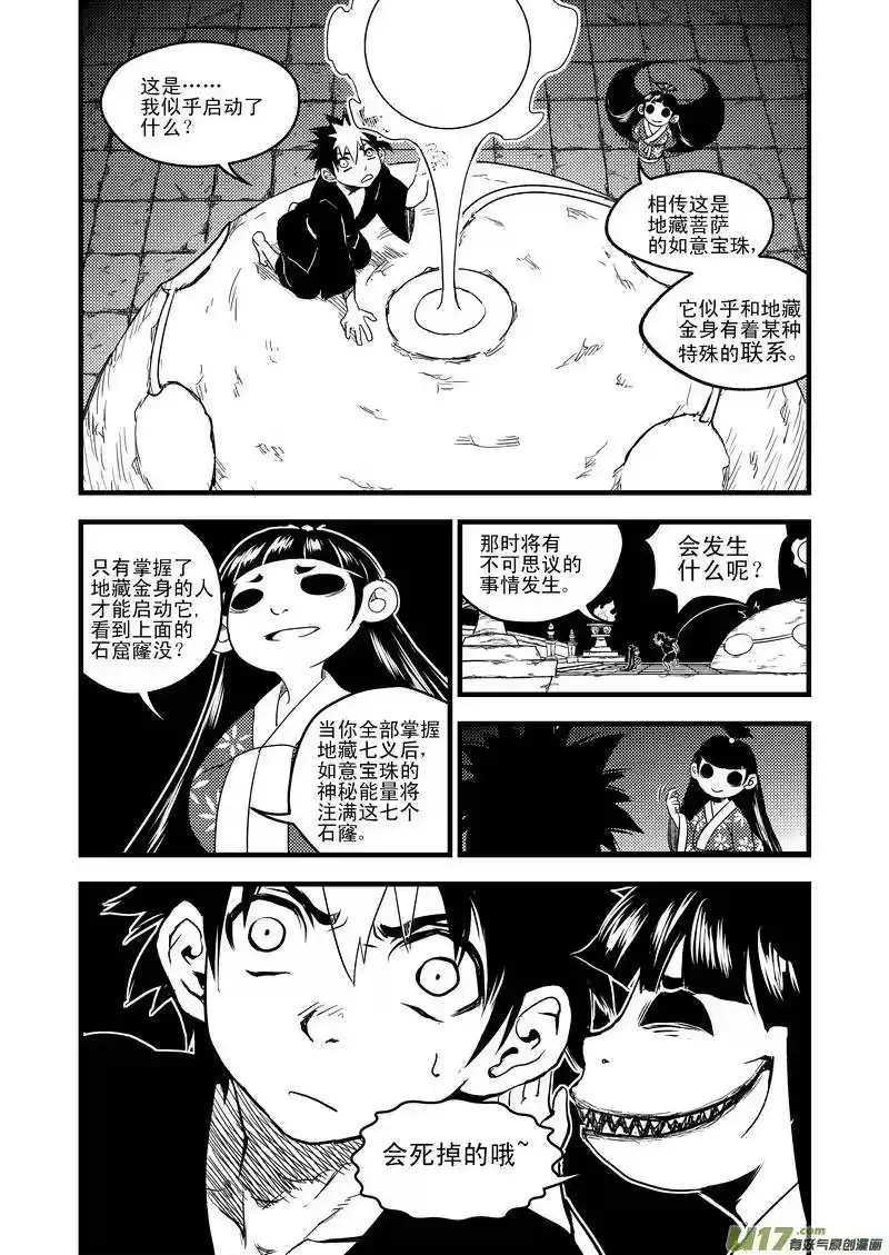 虎x鹤 妖师录_h 39 看不见摸不着的法宝 第8页