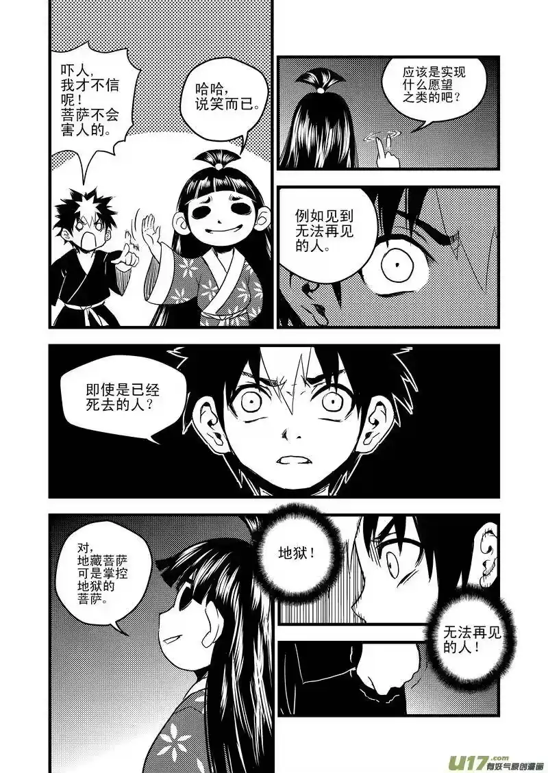 虎x鹤 妖师录_h 39 看不见摸不着的法宝 第9页