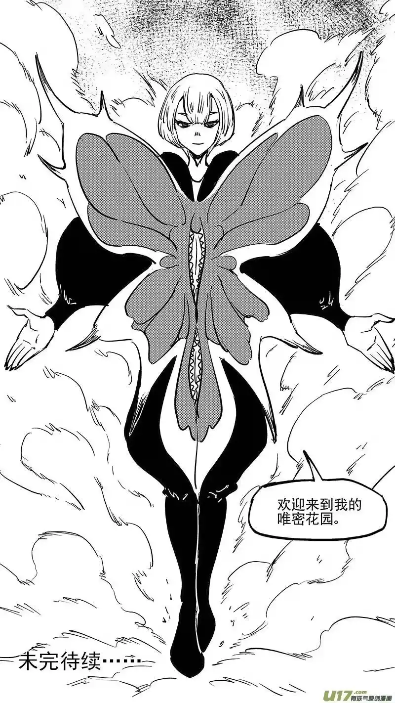 虎x鹤 妖师录_h 第380话 花园 第15页