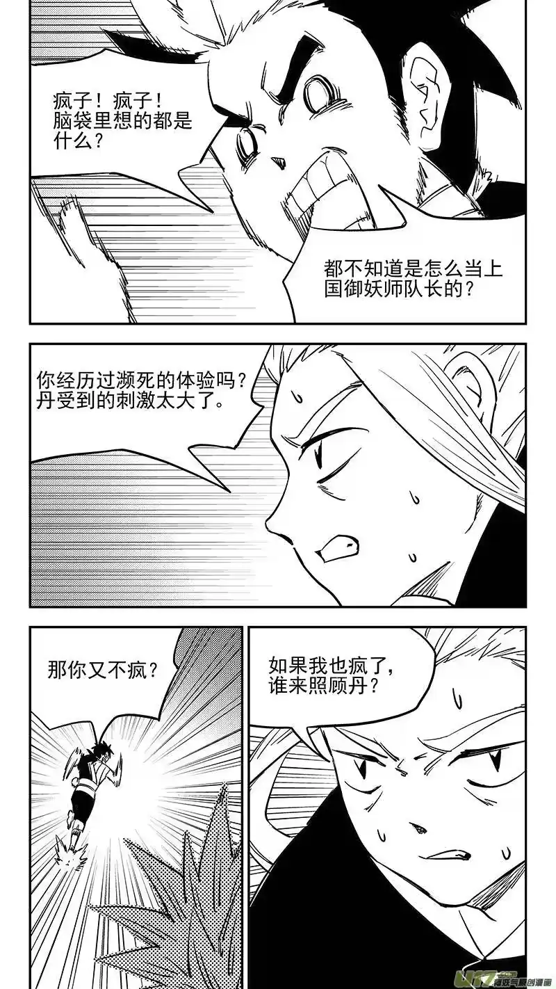 虎x鹤 妖师录_h 第380话 花园 第2页