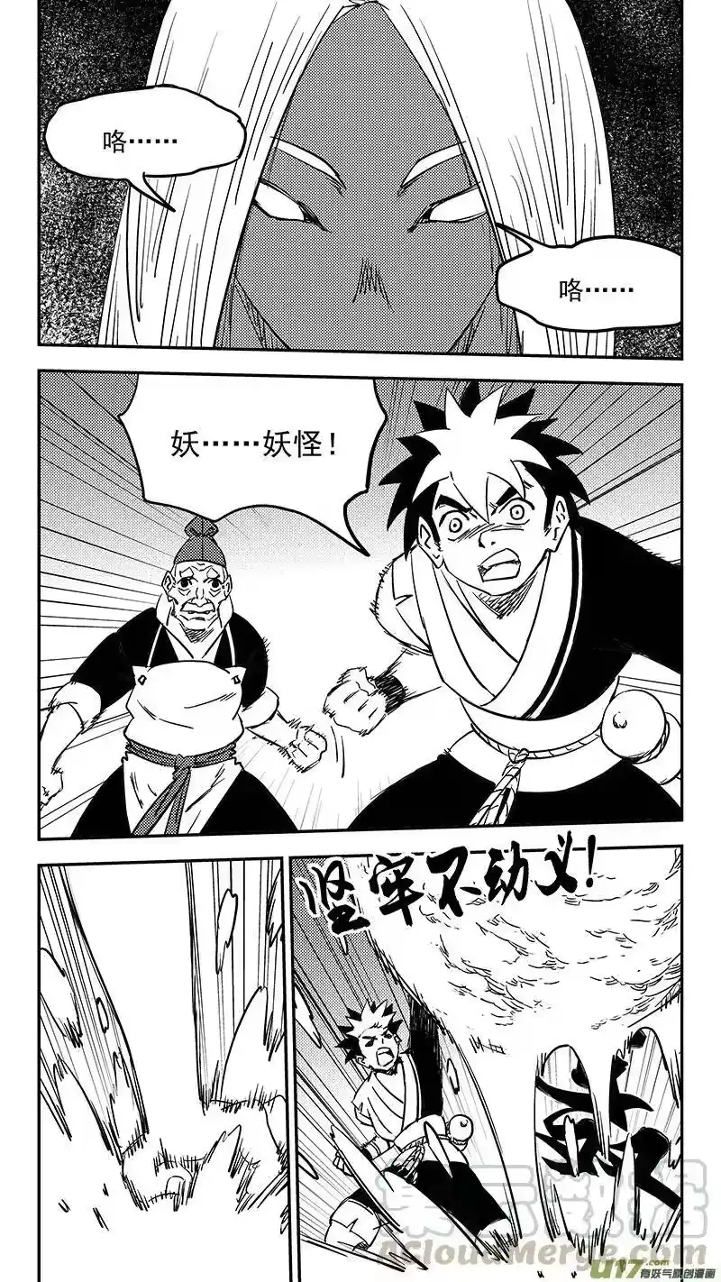 虎x鹤 妖师录_h 第380话 花园 第7页