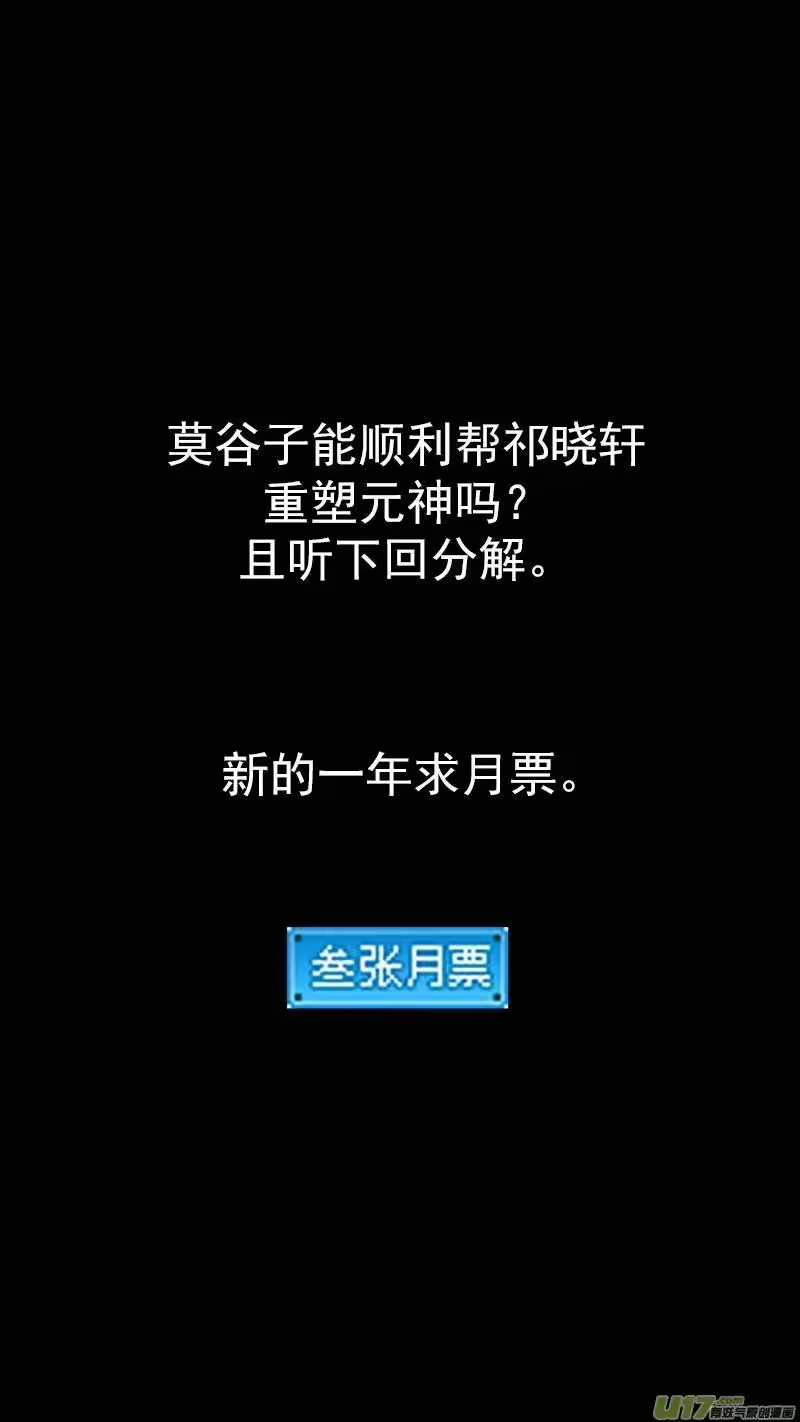 虎x鹤 妖师录_h 第381话 重塑元神（上） 第17页