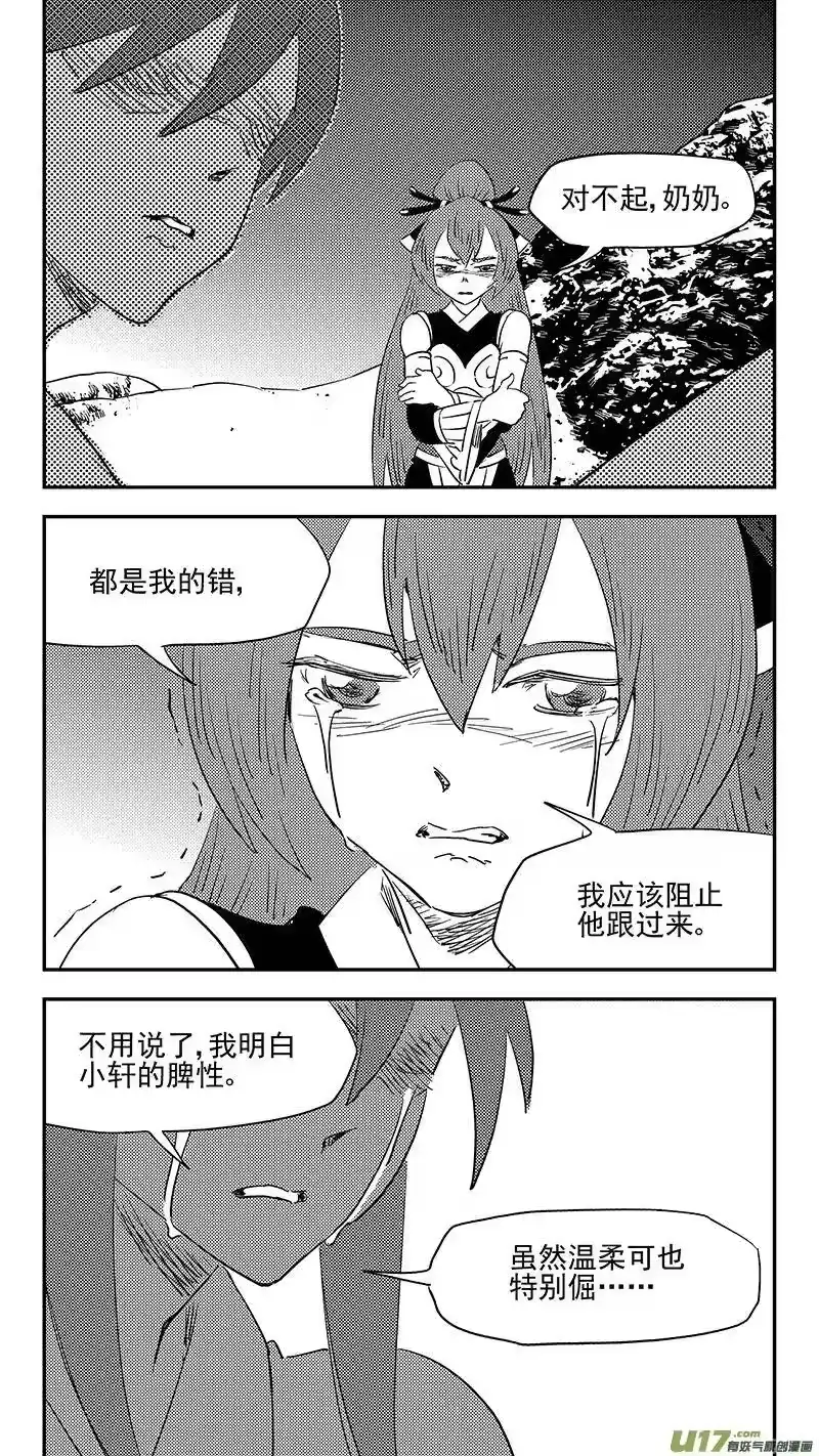 虎x鹤 妖师录_h 第381话 重塑元神（上） 第2页