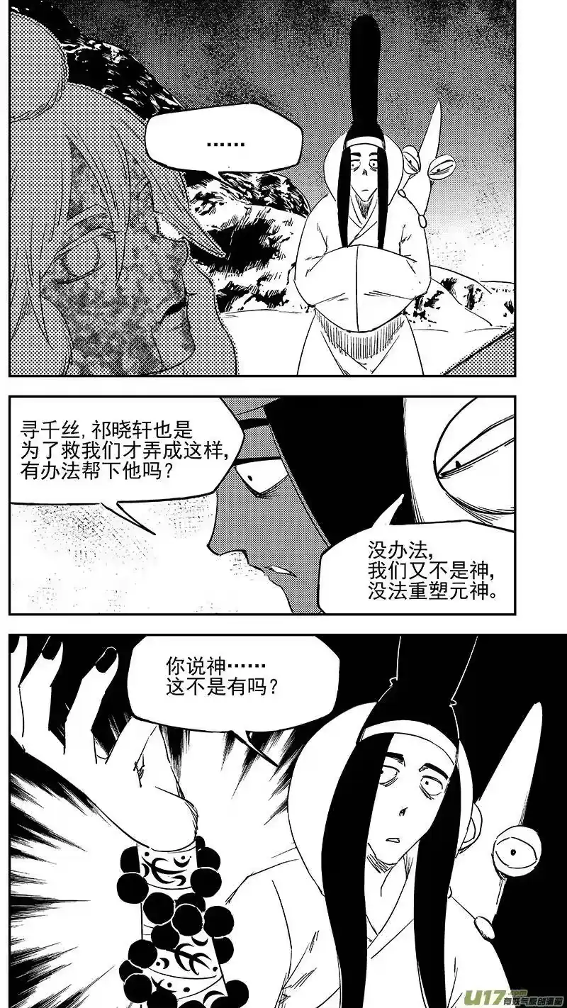 虎x鹤 妖师录_h 第381话 重塑元神（上） 第3页