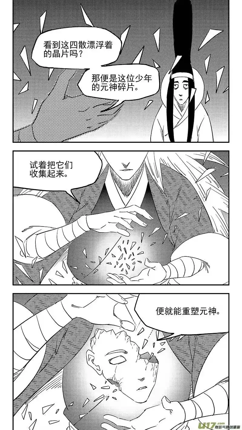 虎x鹤 妖师录_h 第381话 重塑元神（上） 第8页