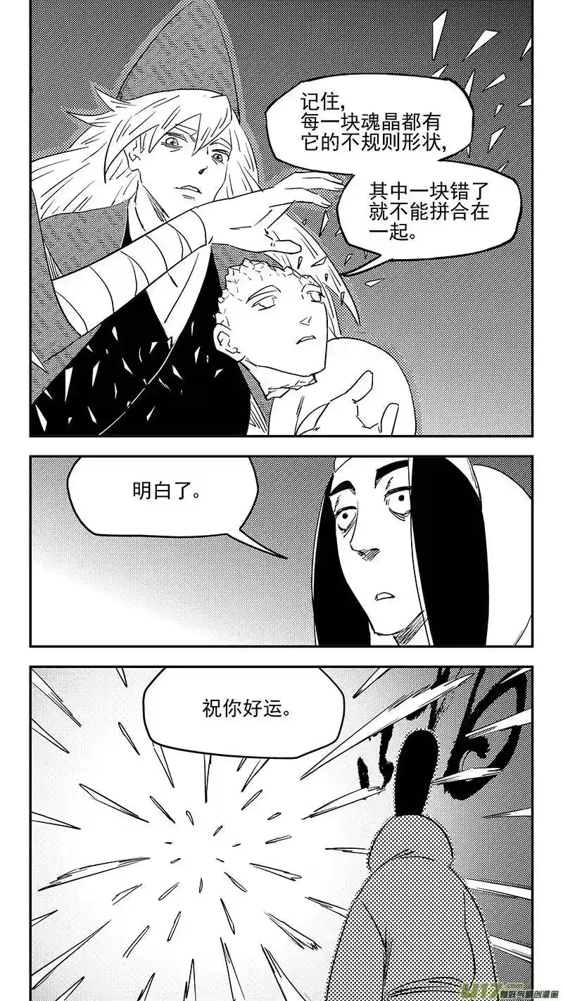 虎x鹤 妖师录_h 第381话 重塑元神（上） 第9页