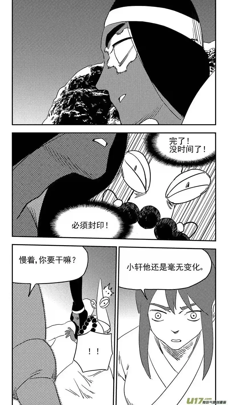 虎x鹤 妖师录_h 第382话 重塑元神（下） 第11页