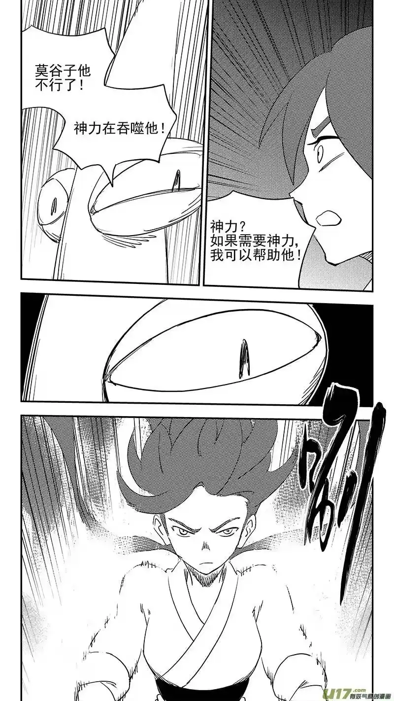 虎x鹤 妖师录_h 第382话 重塑元神（下） 第12页