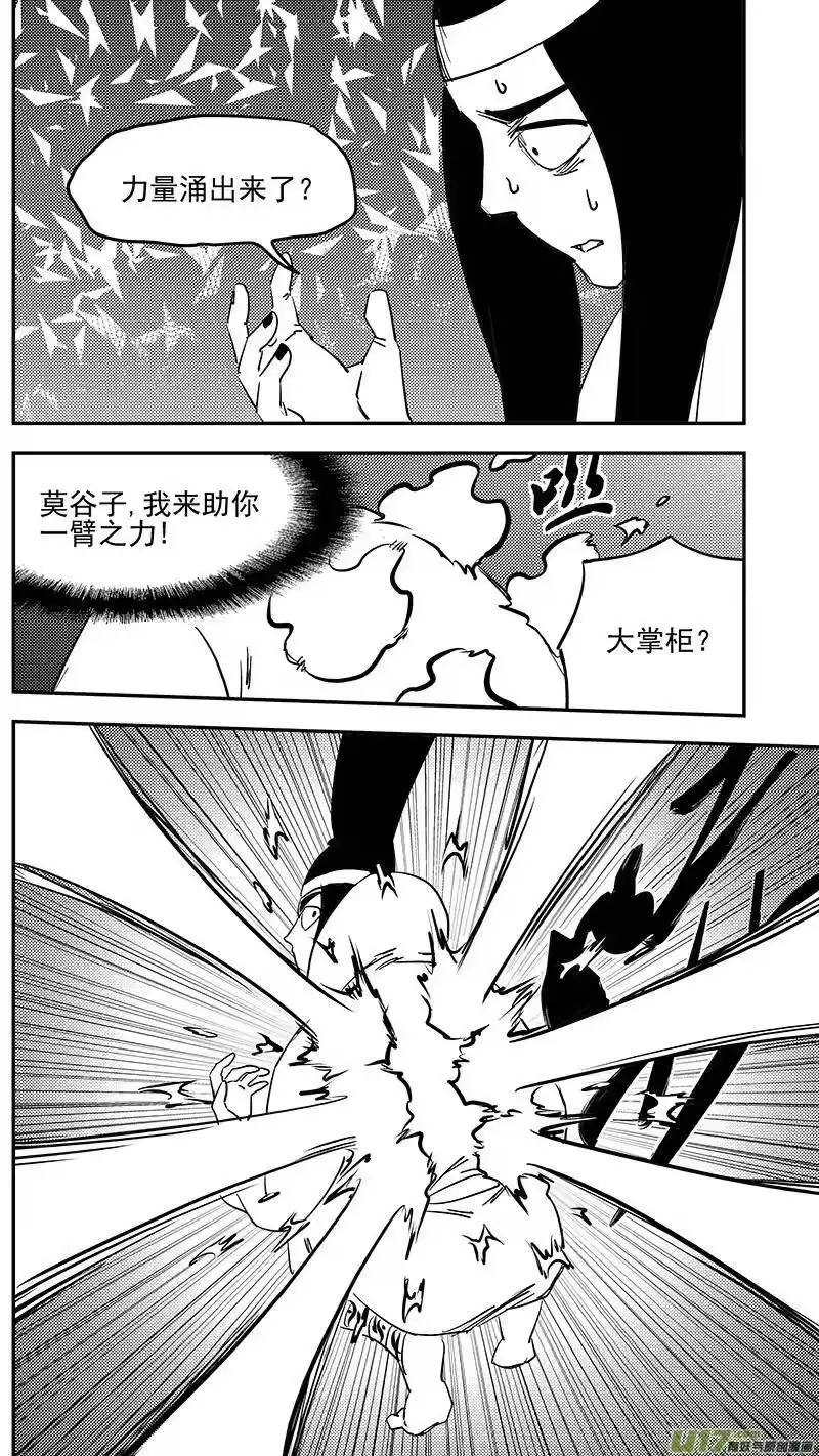 虎x鹤 妖师录_h 第382话 重塑元神（下） 第15页