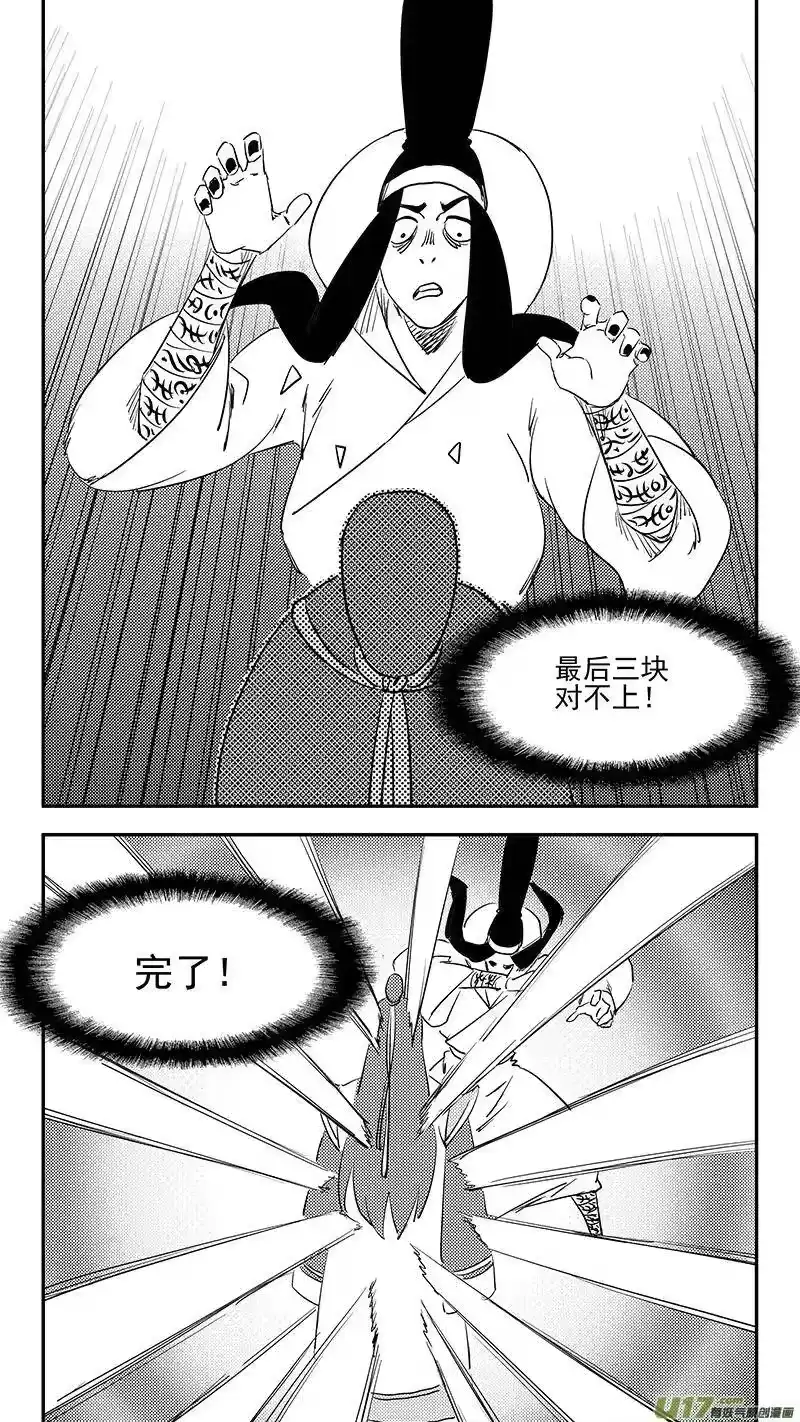 虎x鹤 妖师录_h 第382话 重塑元神（下） 第2页