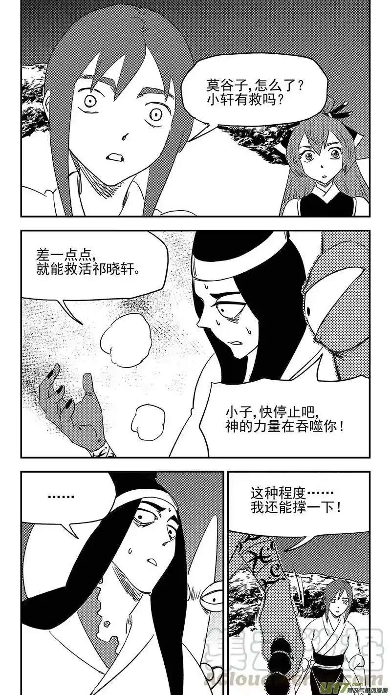 虎x鹤 妖师录_h 第382话 重塑元神（下） 第4页