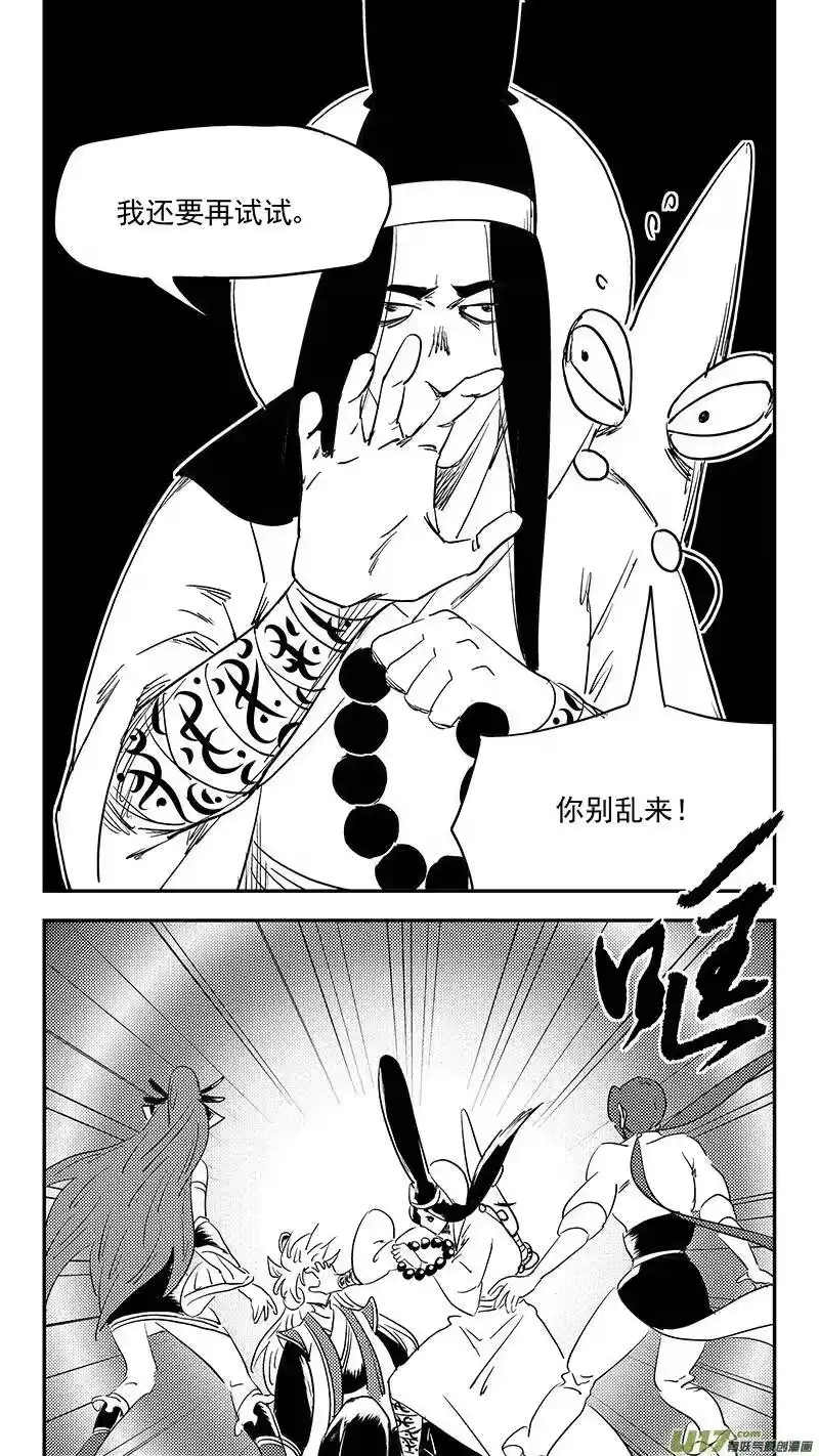 虎x鹤 妖师录_h 第382话 重塑元神（下） 第5页