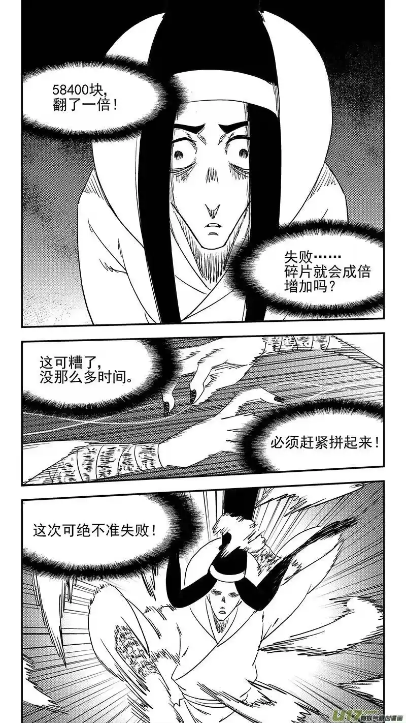 虎x鹤 妖师录_h 第382话 重塑元神（下） 第8页