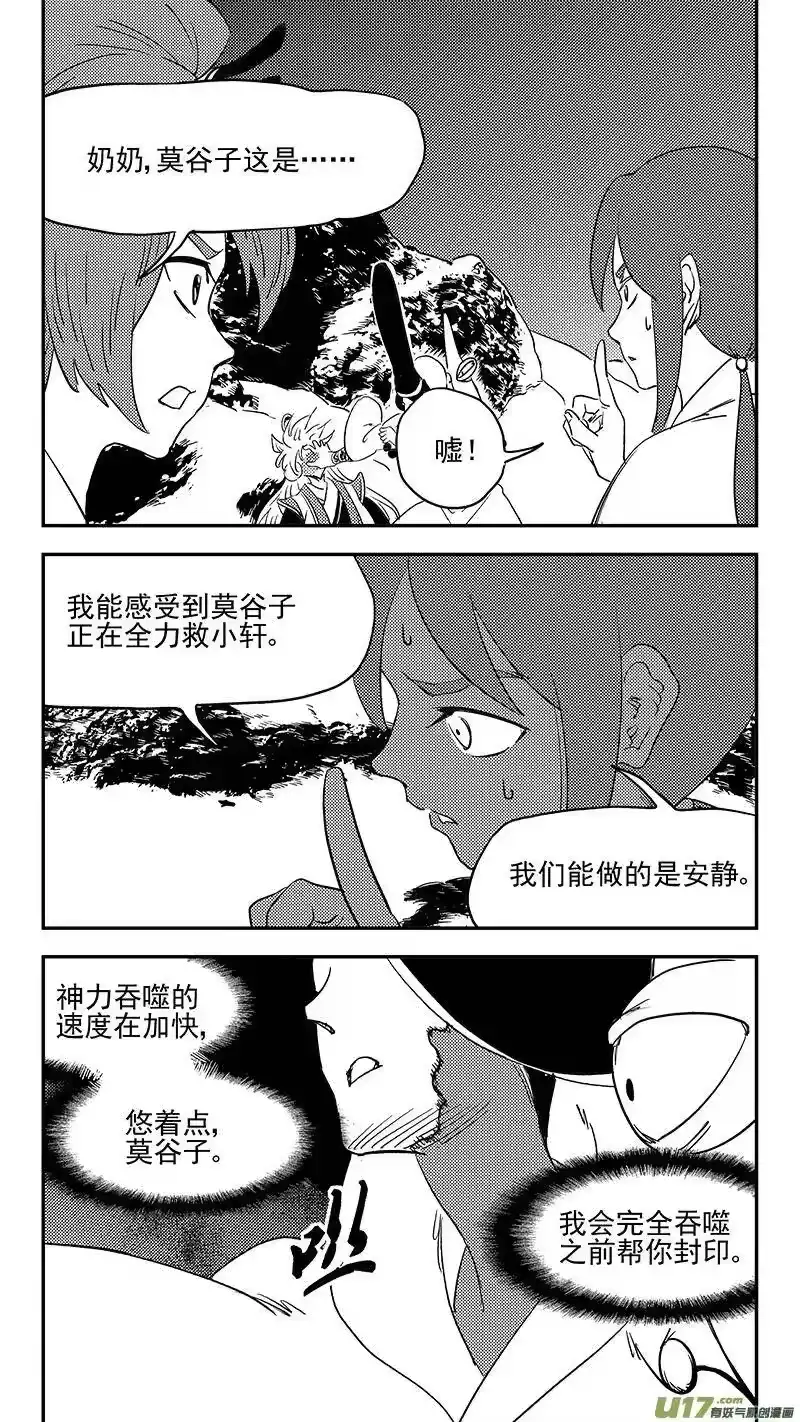 虎x鹤 妖师录_h 第382话 重塑元神（下） 第9页