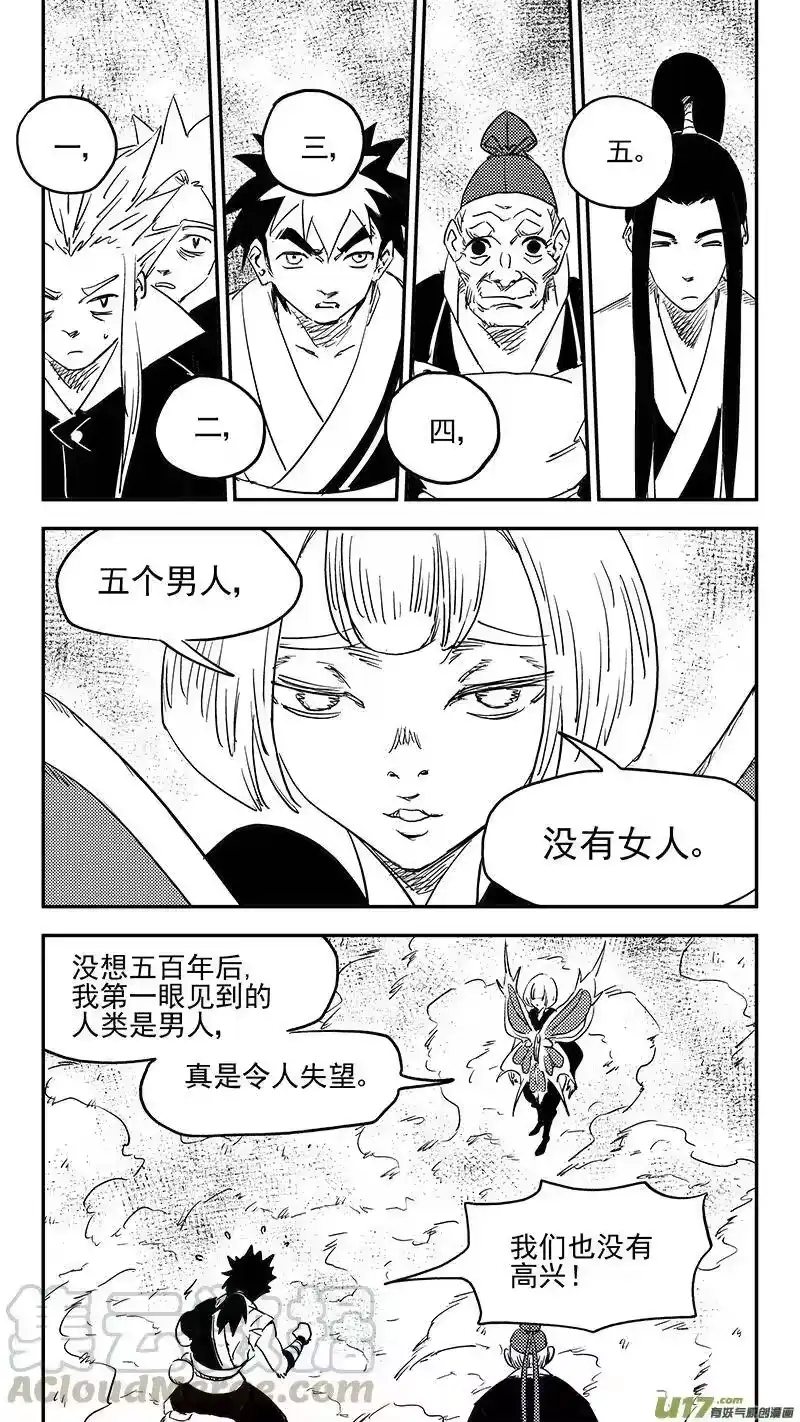 虎x鹤 妖师录_h 第383话 分身？ 第1页