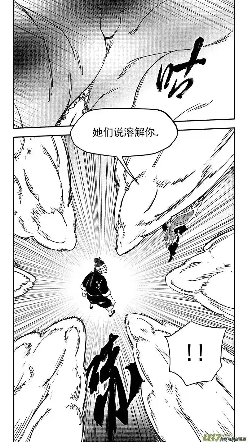 虎x鹤 妖师录_h 第383话 分身？ 第11页