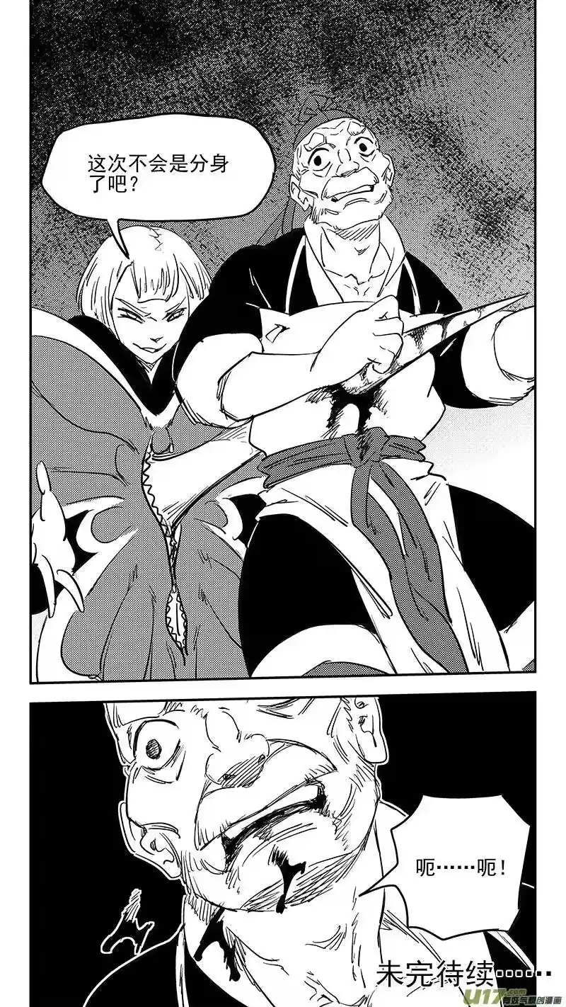 虎x鹤 妖师录_h 第383话 分身？ 第15页