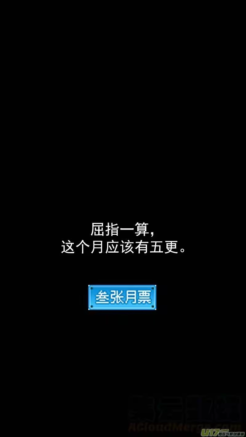 虎x鹤 妖师录_h 第383话 分身？ 第16页