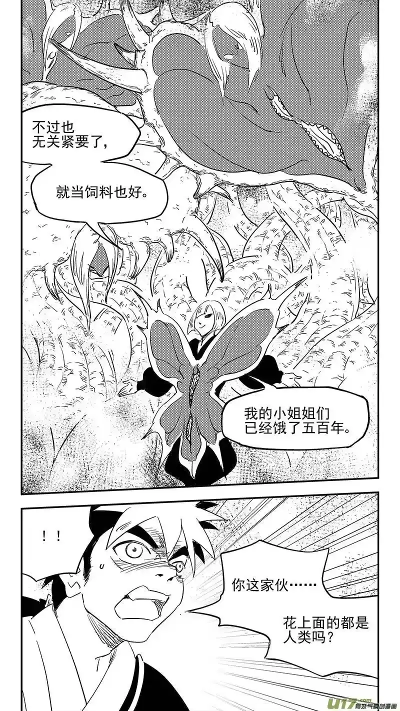 虎x鹤 妖师录_h 第383话 分身？ 第2页