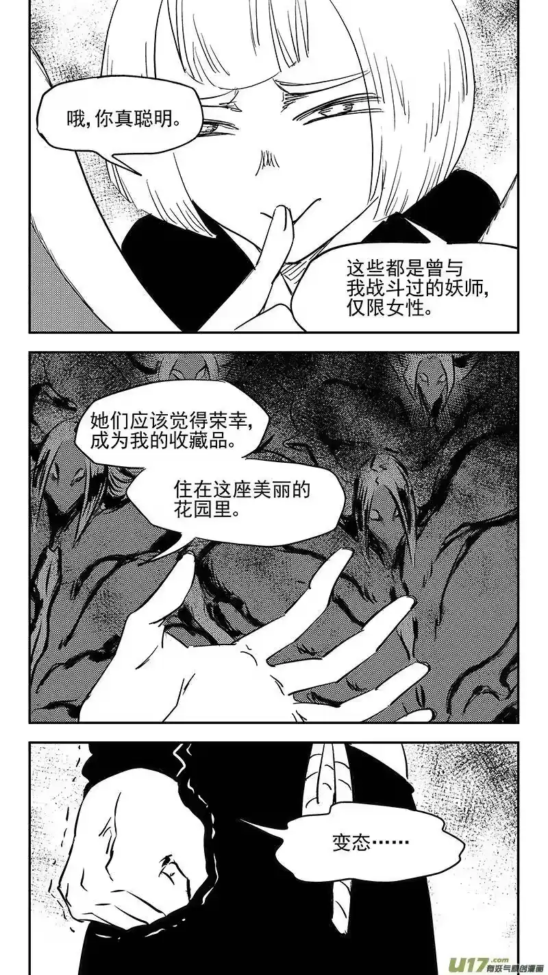 虎x鹤 妖师录_h 第383话 分身？ 第3页