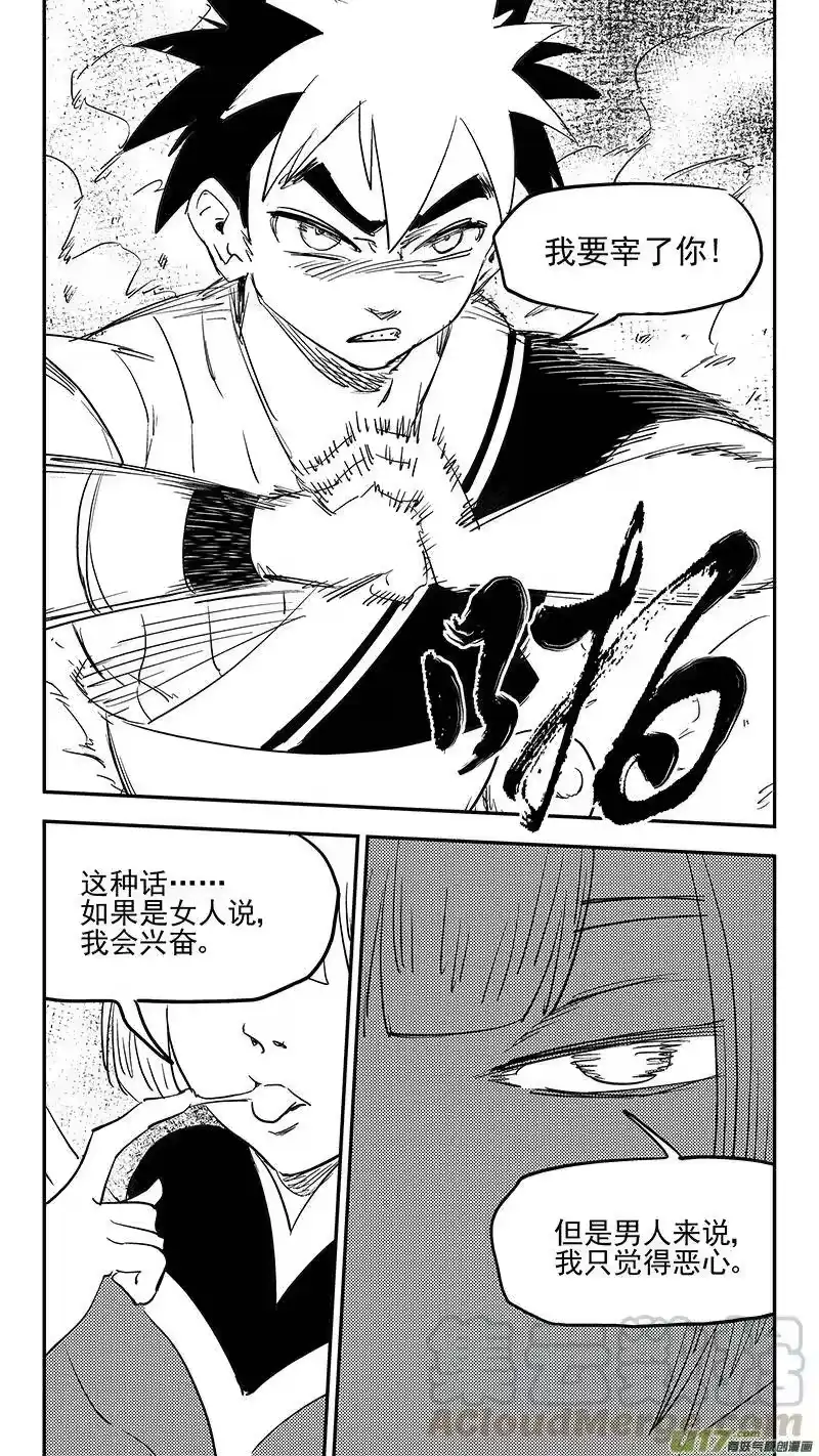 虎x鹤 妖师录_h 第383话 分身？ 第4页