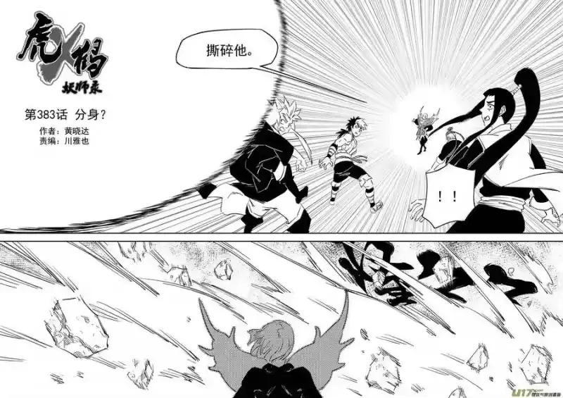 虎x鹤 妖师录_h 第383话 分身？ 第5页