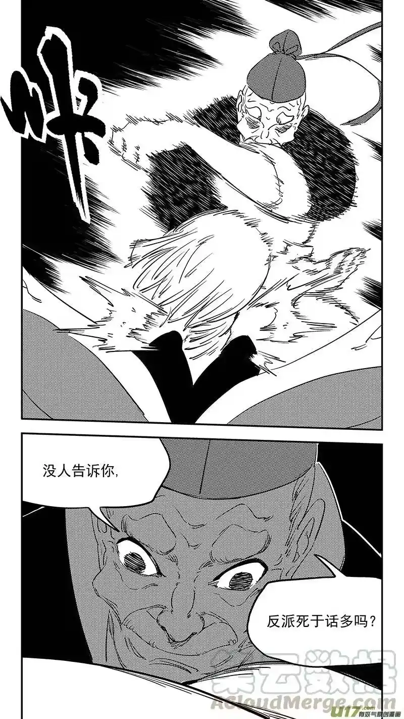 虎x鹤 妖师录_h 第383话 分身？ 第7页