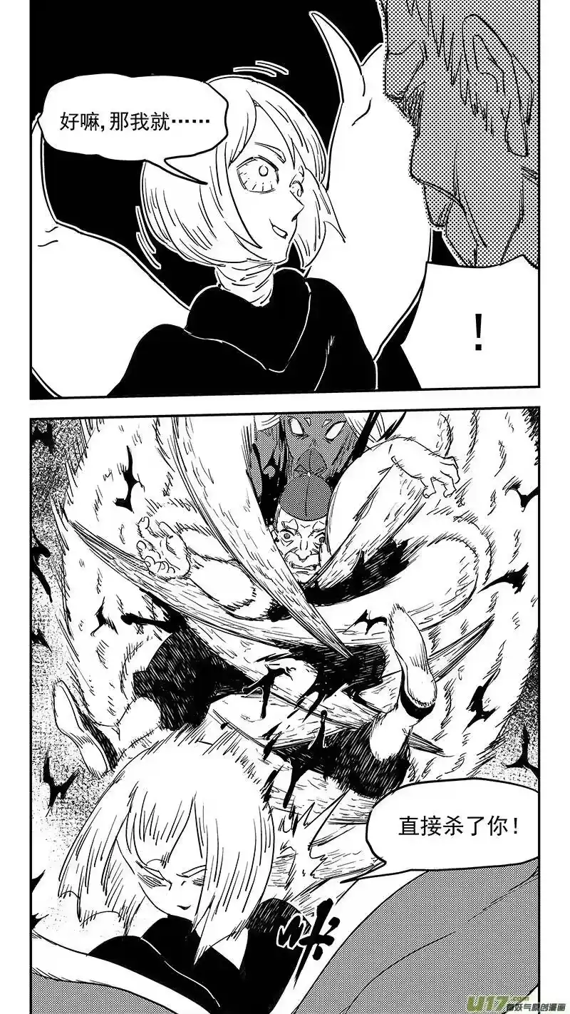 虎x鹤 妖师录_h 第383话 分身？ 第8页