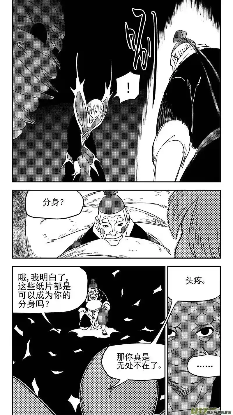 虎x鹤 妖师录_h 第383话 分身？ 第9页