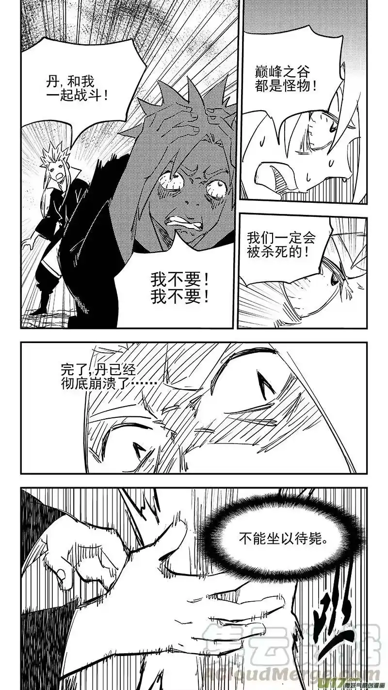 虎x鹤 妖师录_h 第384话 兄弟融合 第10页