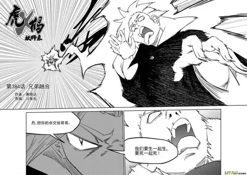 虎x鹤 妖师录_h 第384话 兄弟融合 第12页