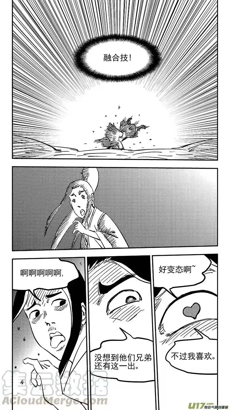 虎x鹤 妖师录_h 第384话 兄弟融合 第13页