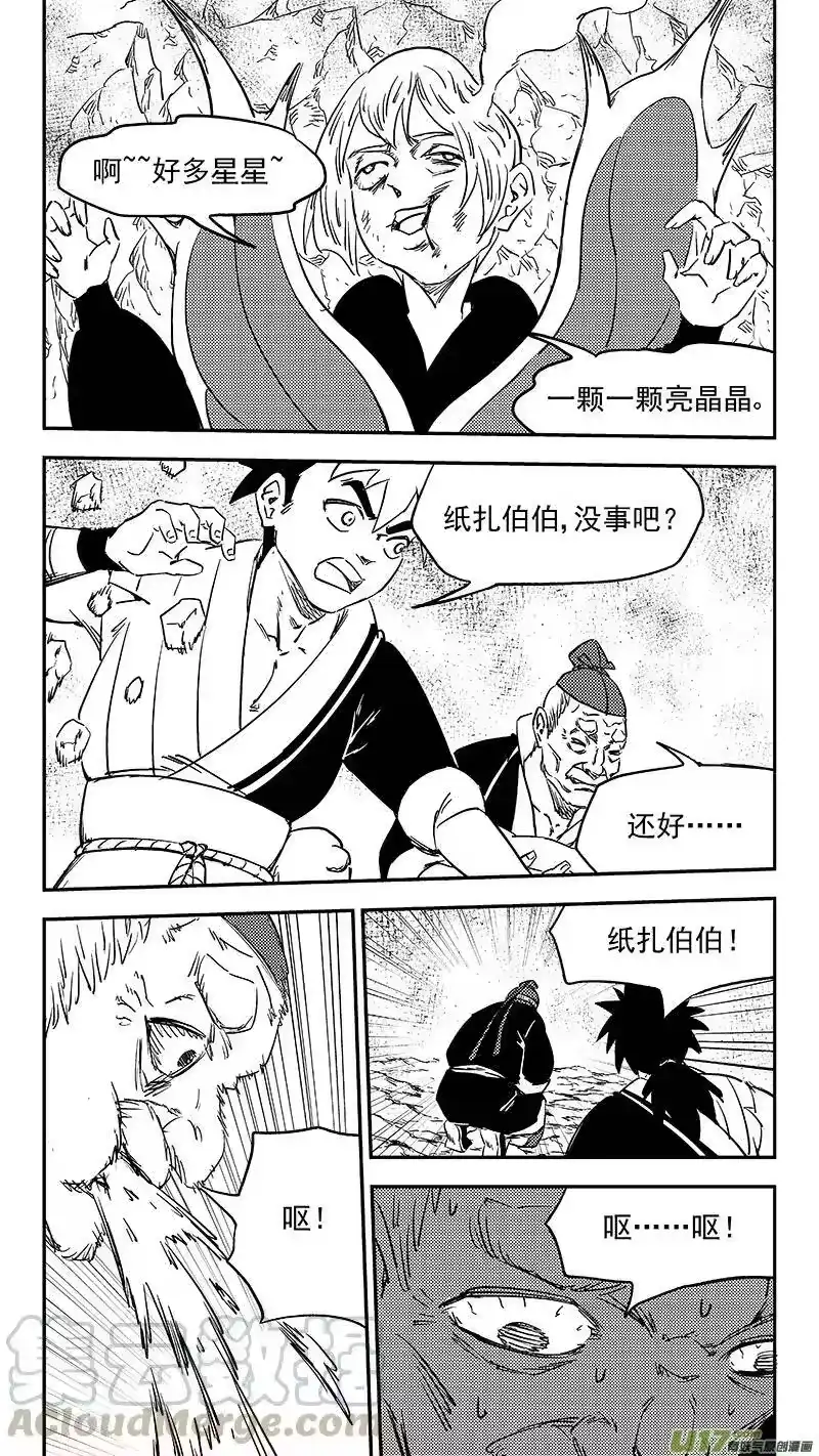 虎x鹤 妖师录_h 第384话 兄弟融合 第4页