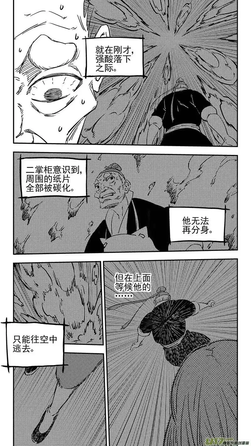 虎x鹤 妖师录_h 第384话 兄弟融合 第5页