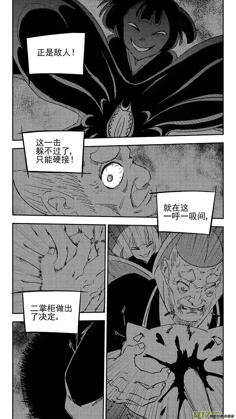 虎x鹤 妖师录_h 第384话 兄弟融合 第6页