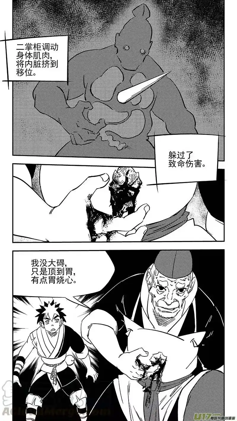 虎x鹤 妖师录_h 第384话 兄弟融合 第7页