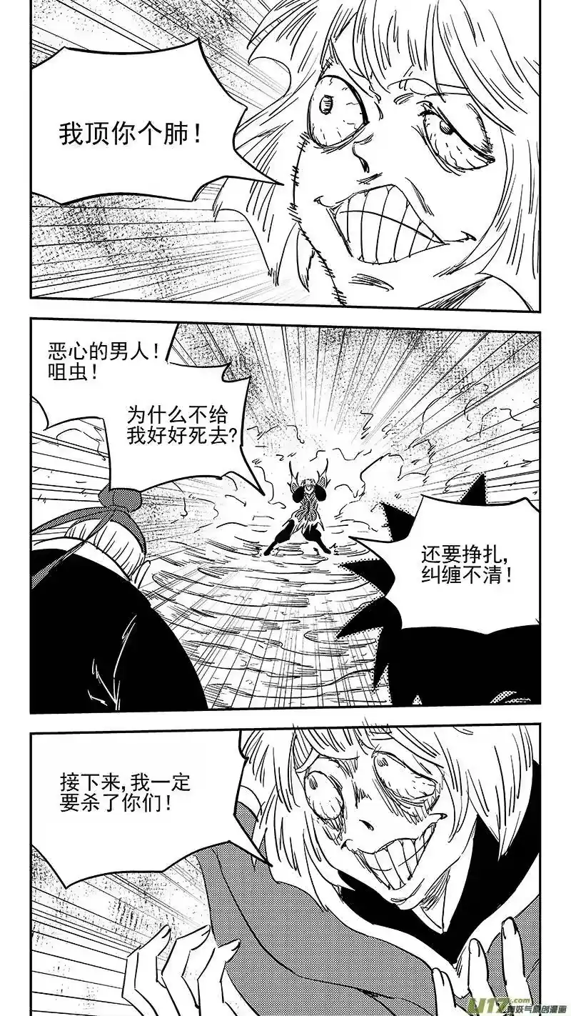 虎x鹤 妖师录_h 第384话 兄弟融合 第8页