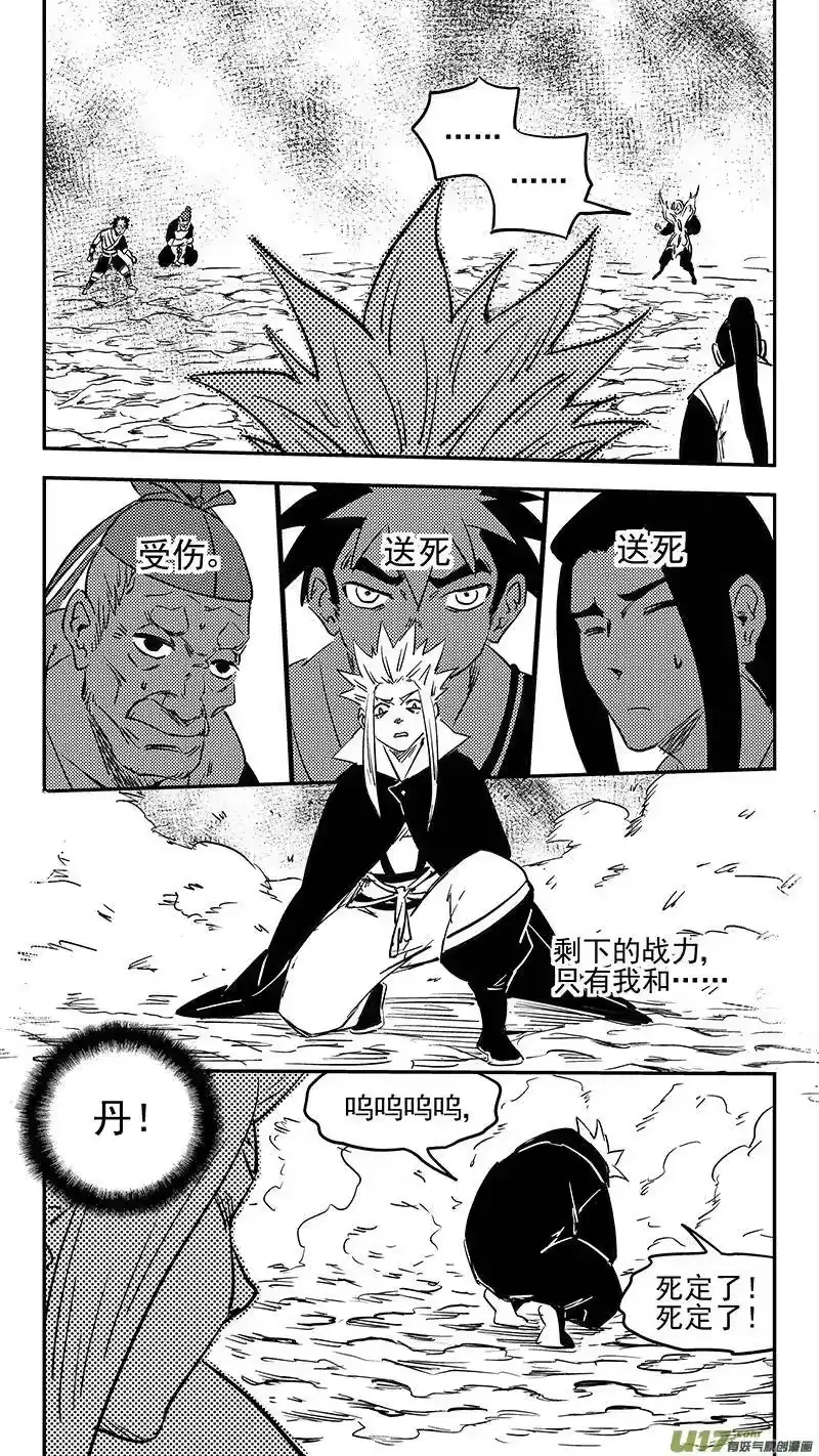 虎x鹤 妖师录_h 第384话 兄弟融合 第9页