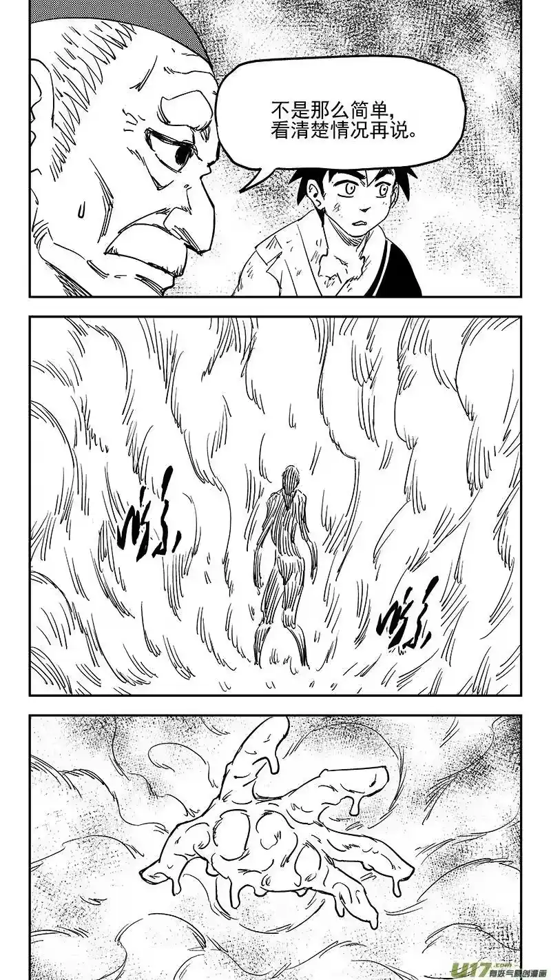 虎x鹤 妖师录_h 第385话 酸液态（上） 第10页