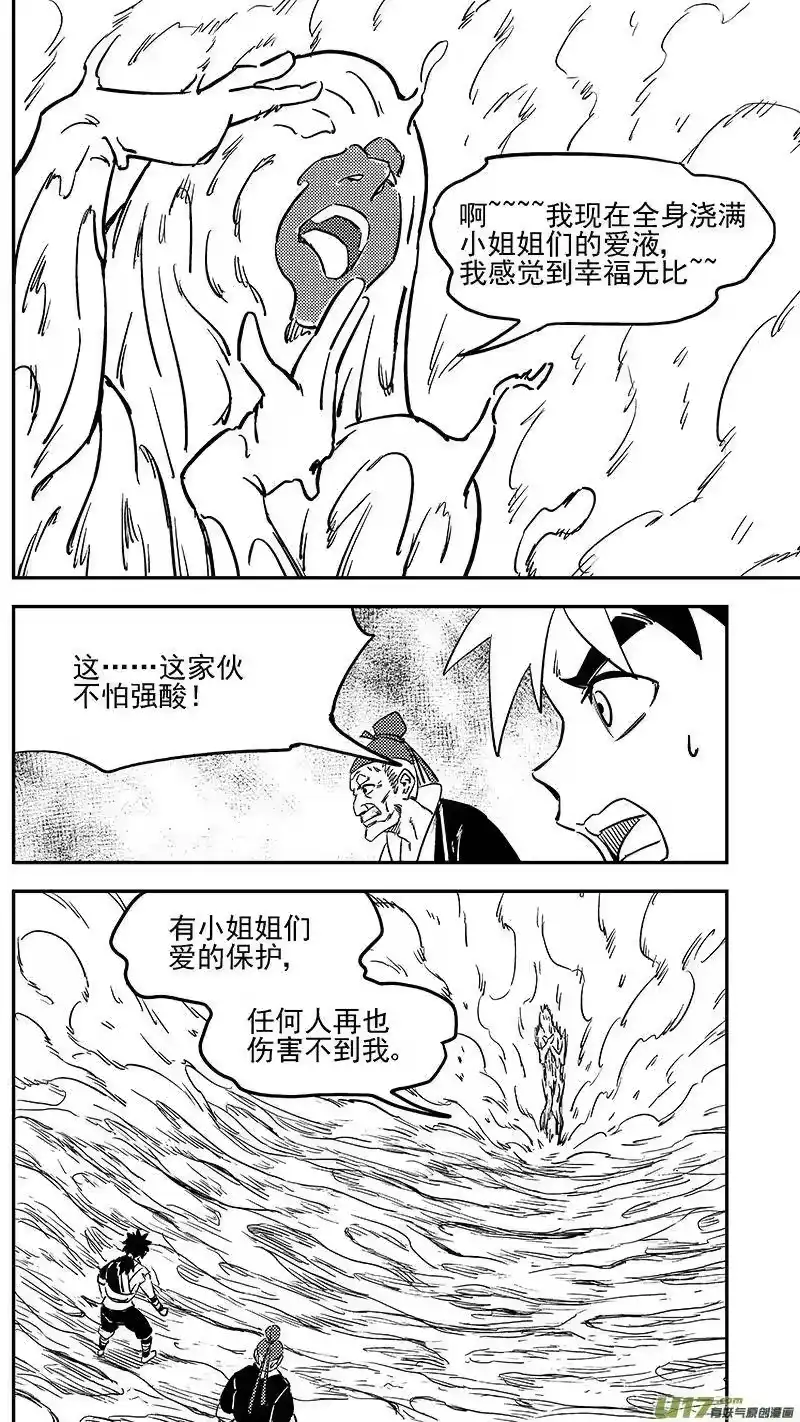 虎x鹤 妖师录_h 第385话 酸液态（上） 第12页