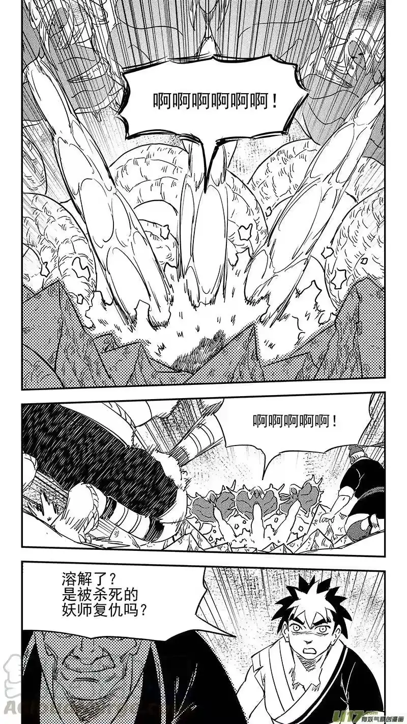 虎x鹤 妖师录_h 第385话 酸液态（上） 第9页