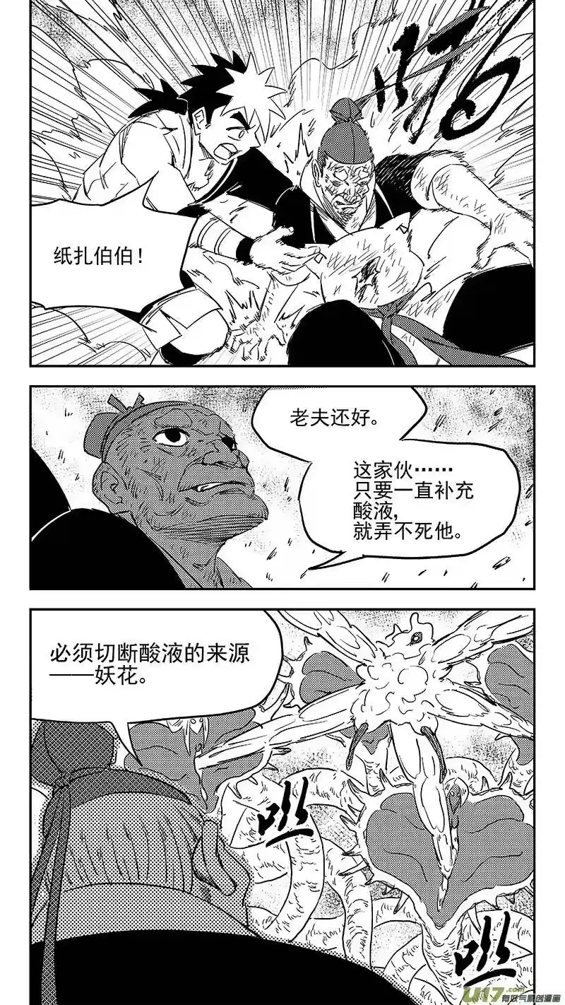 虎x鹤 妖师录_h 第386话 酸液态（下） 第11页