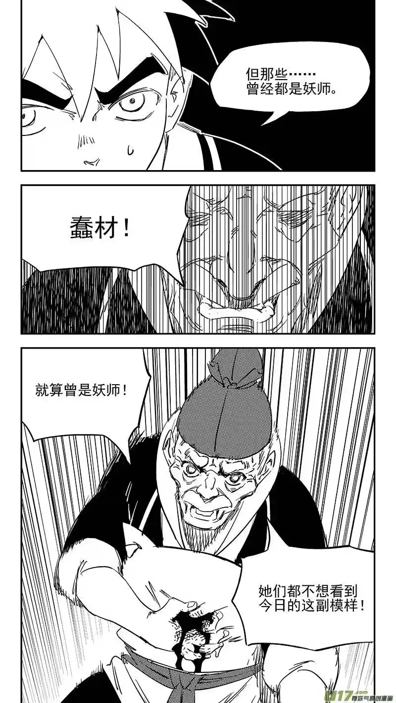 虎x鹤 妖师录_h 第386话 酸液态（下） 第12页