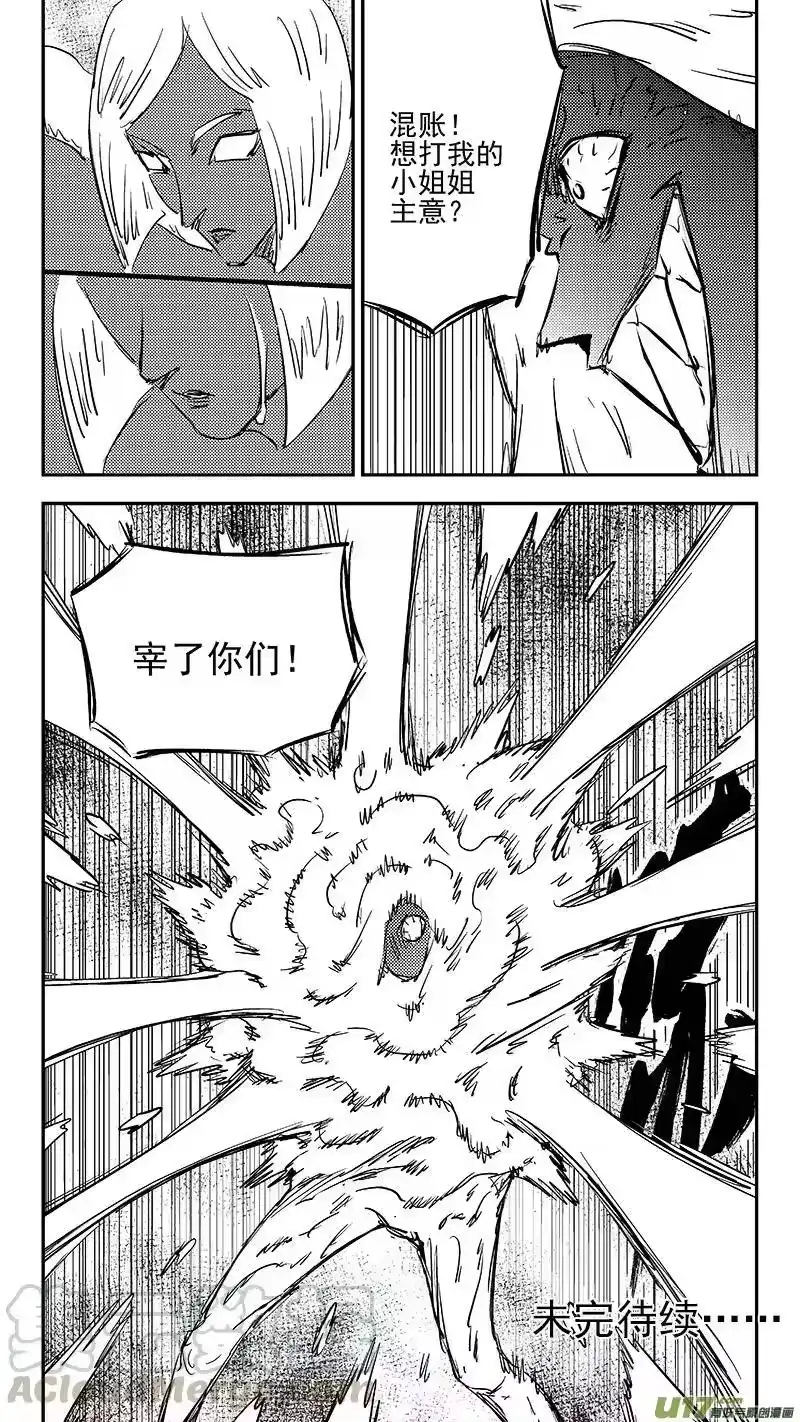 虎x鹤 妖师录_h 第386话 酸液态（下） 第13页