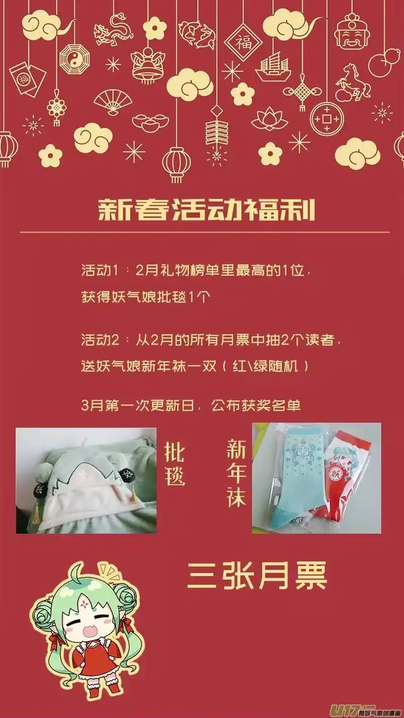 虎x鹤 妖师录_h 第386话 酸液态（下） 第14页