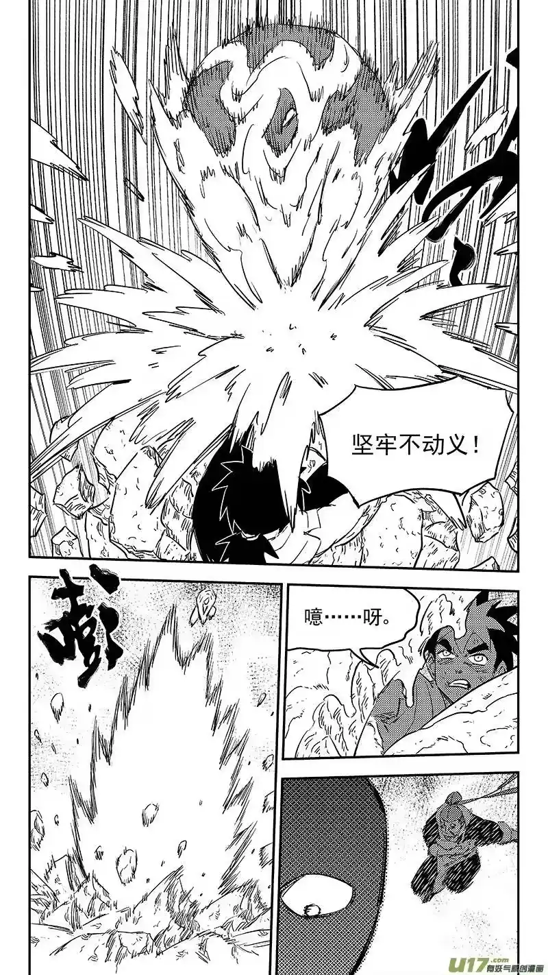 虎x鹤 妖师录_h 第386话 酸液态（下） 第3页